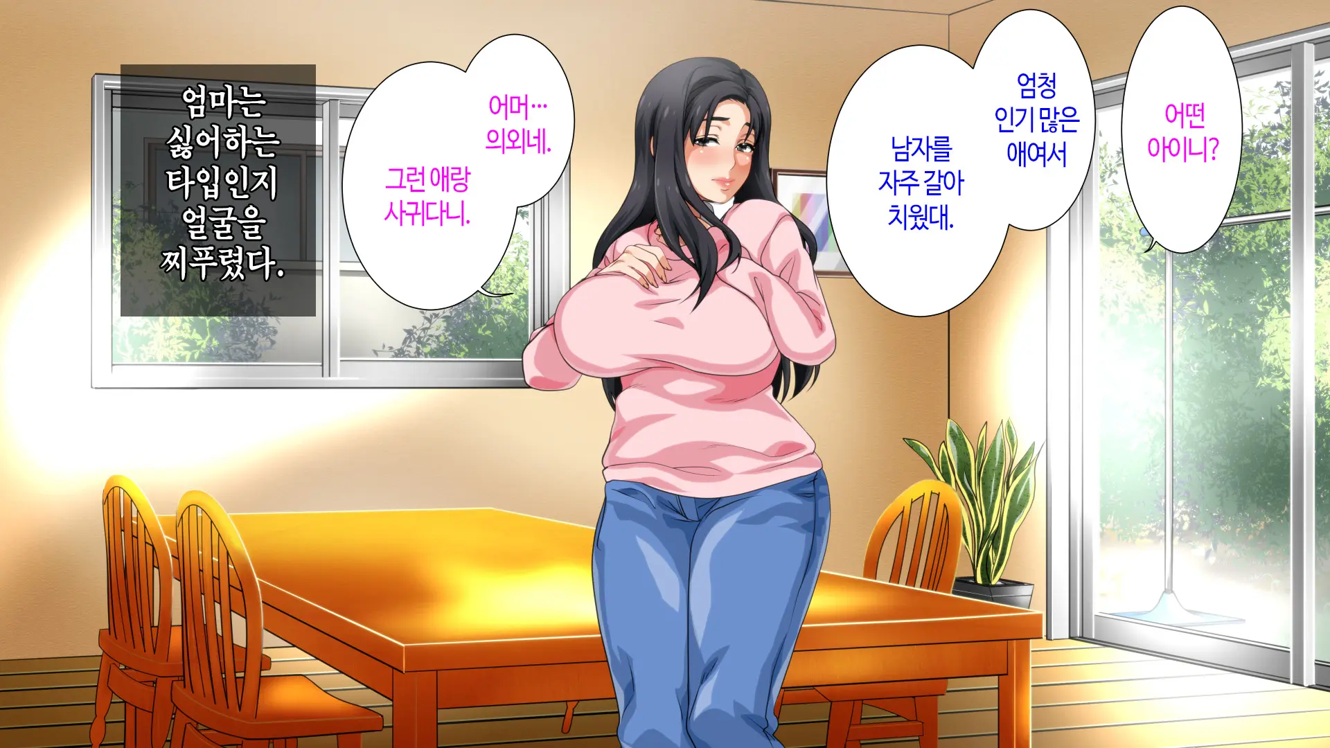 Hahaoya Ni Yoru Fudeoroshi Ga Gimuka Sareta Sekai | 어머니에 의한 딱지 떼주기가 의무화된 세계